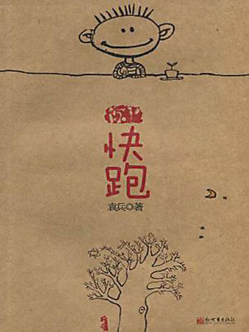 Cover image for 你丫快跑 (Run Quickly, Fellow!)